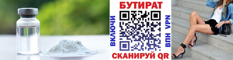 БУТИРАТ Butirat  как найти   Новое Девяткино 